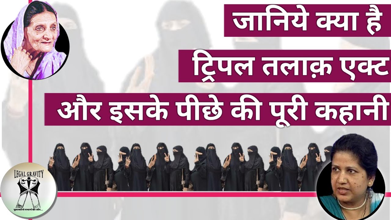 Shah Bano case| Shayara Bano case| Triple talaq Act, 2019 | Muslim Women  Act, 2019