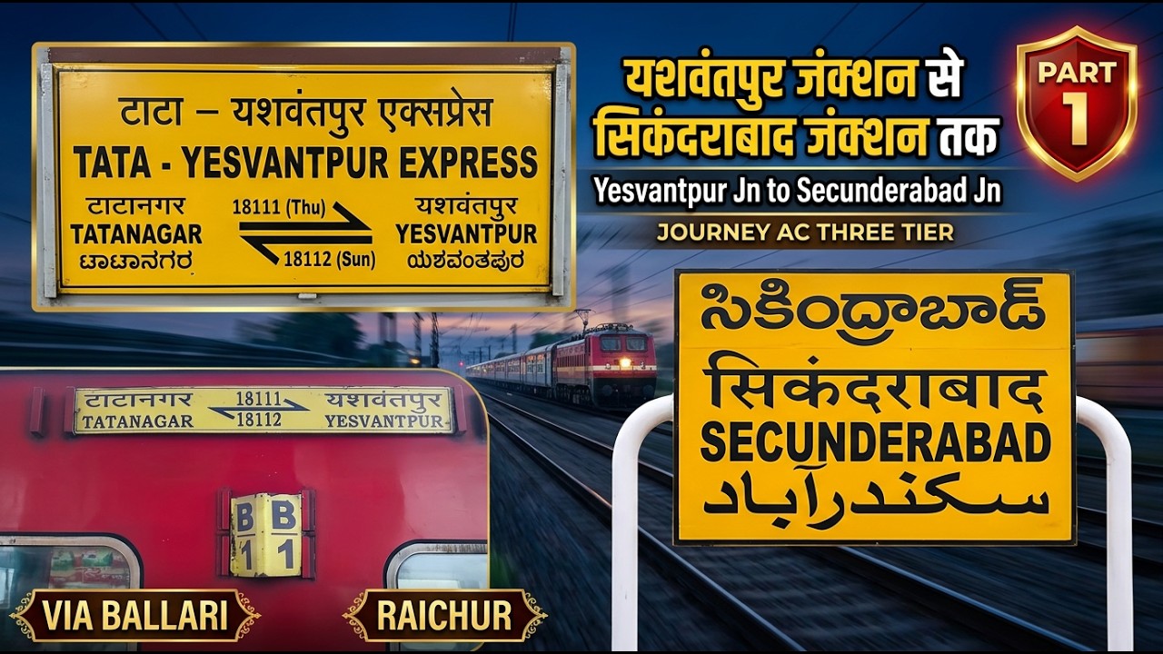 18112 Yesvantpur-Tatanagar Weekly Express || Yesvantpur To Secunderabad Journey AC THREE TIER PART 1
