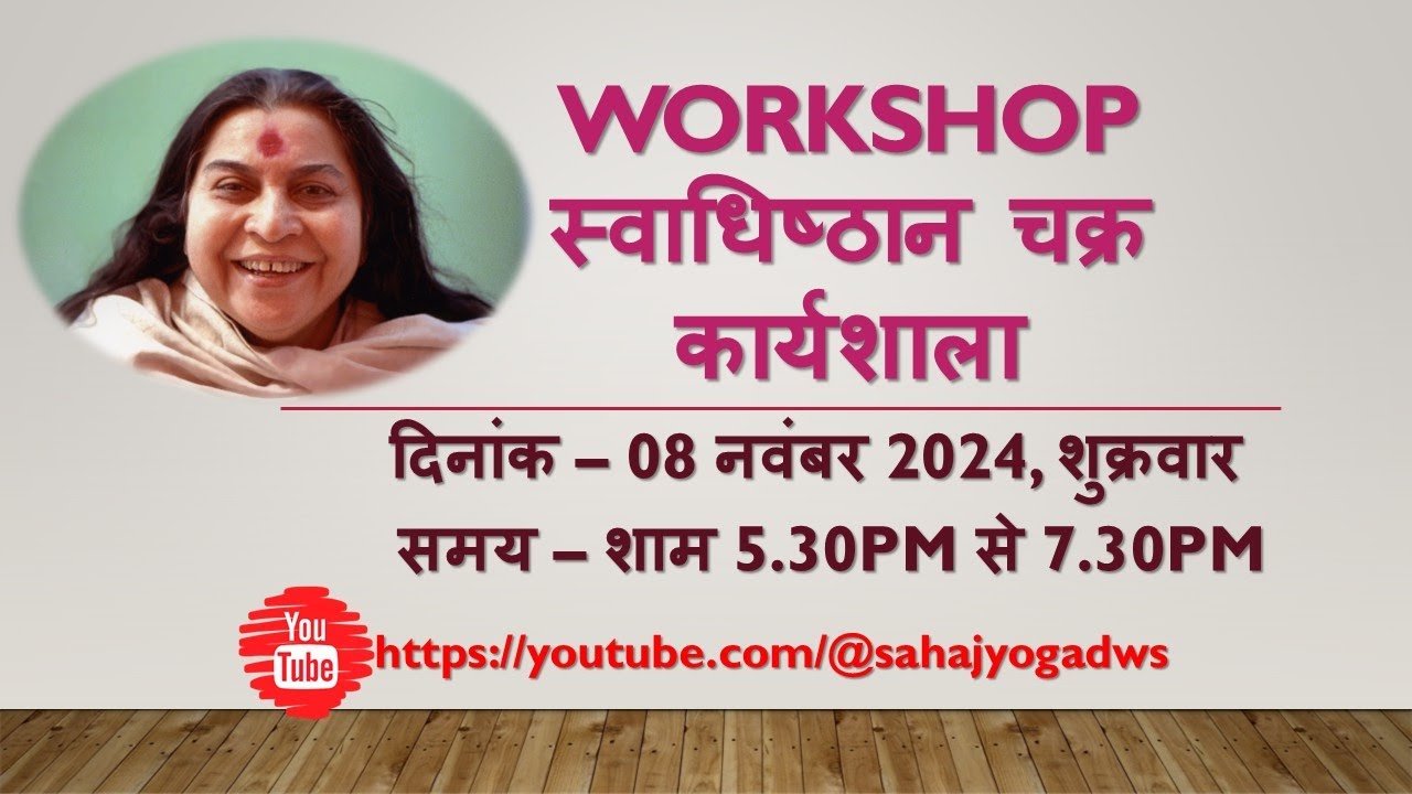 WORKSHOP स्वाधिष्ठान चक्र कार्यशाला दिनांक – 08 नवंबर 2024, शुक्रवार समय – शाम 5.30pm से 7.30pm