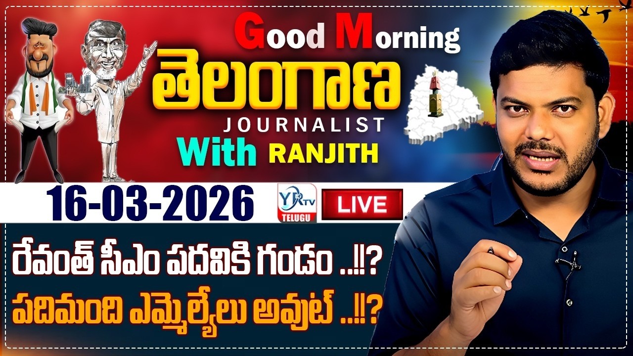Good Morning Telangana With Journalist Ranjith | Today News Paper 16-03-2026 | YR TV TELUGU