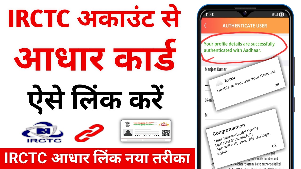 IRCTC Me Aadhar Link Kaise Kare 2026 | Unable to Process Your Request Problem का समाधान