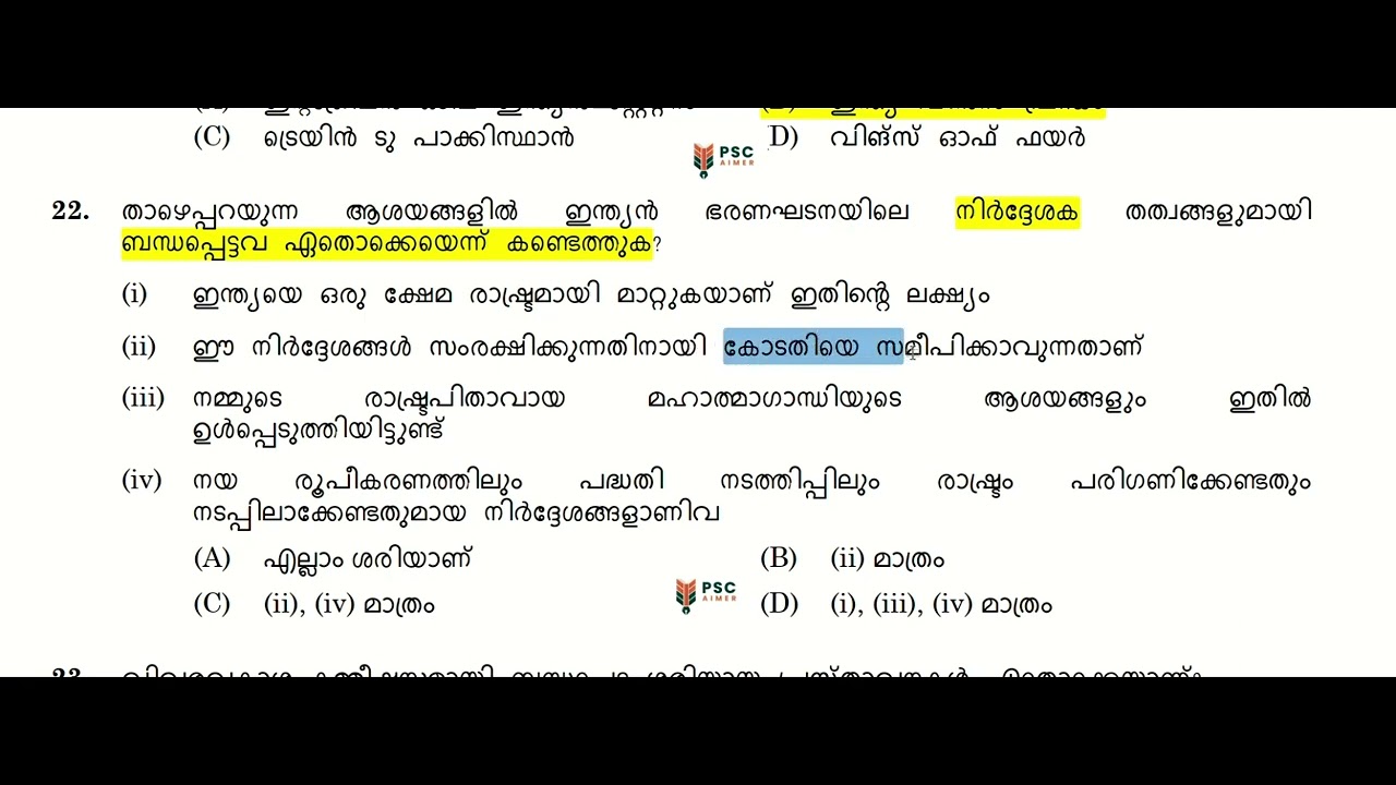 LDC /LAB ASSISTANT etcDate of Exam: 18/11/2023.. provisional key 228/2023#pscgk #ldconlinecoaching
