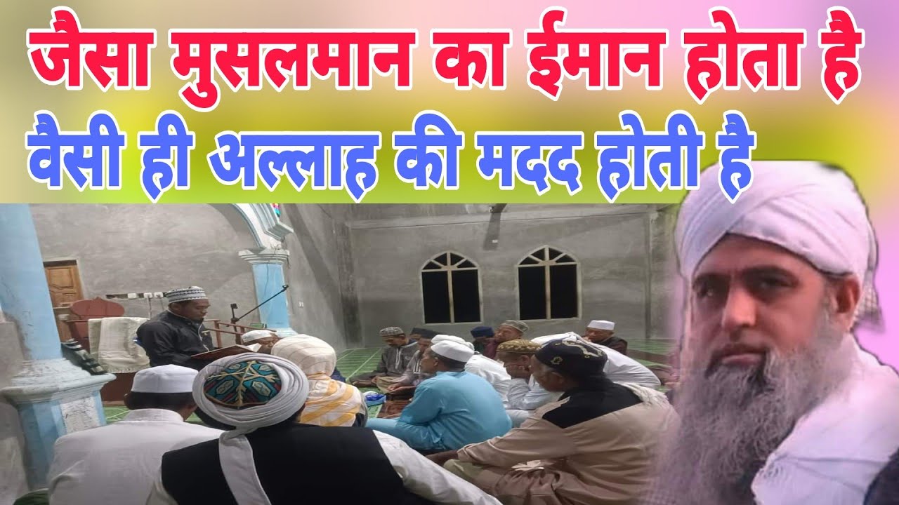 Musalman ka jasa imaan hai ase hi Allah ki madad utr ti hai Hazrat ji Mualana Saad sahab ka bayan