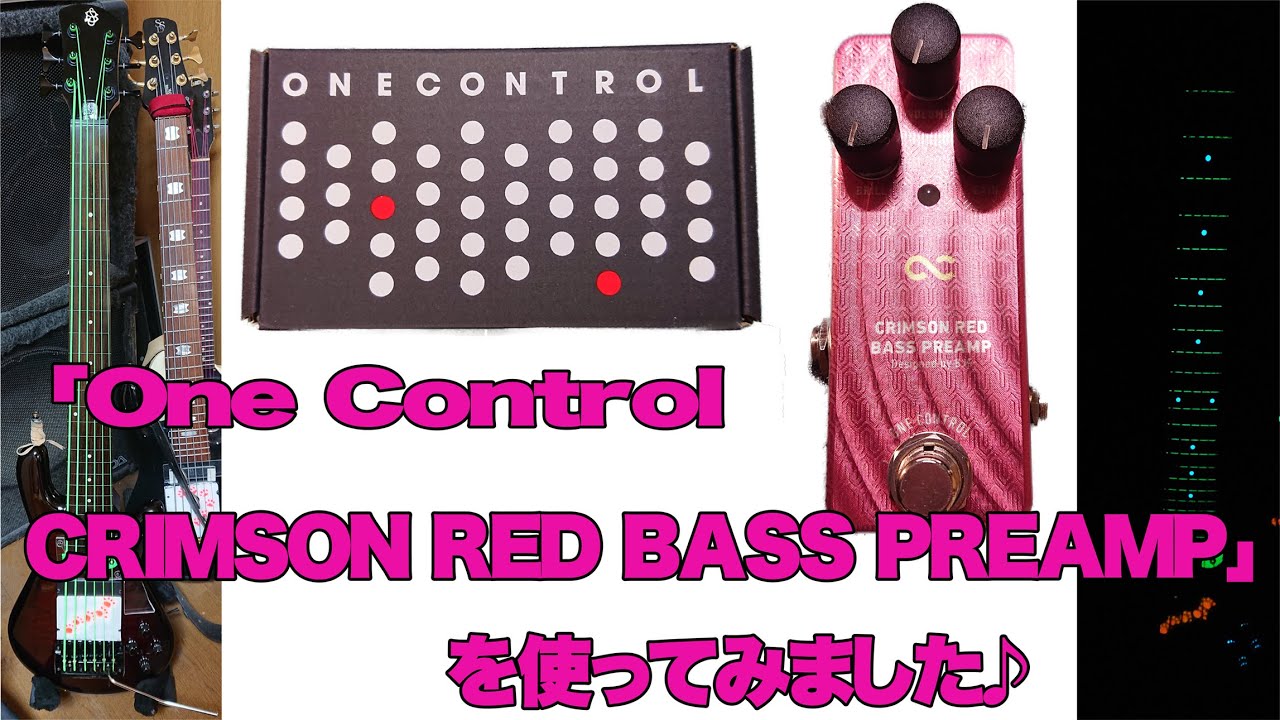 「One Control　CRIMSON RED BASS PREAMP」を使ってみました♪