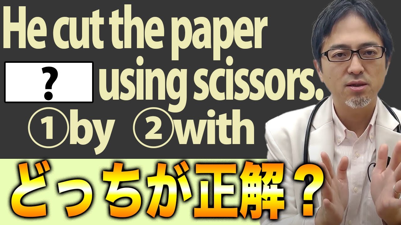 【手段の前置詞】“by”と“with”の違いとは？“by”を根本から解説します！【英単語】