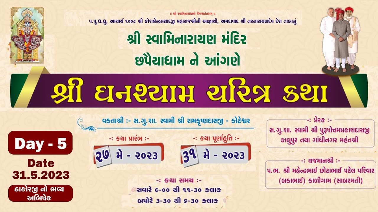 8 Chhapaiya Mandir - Patotsav Abhishek Darshan