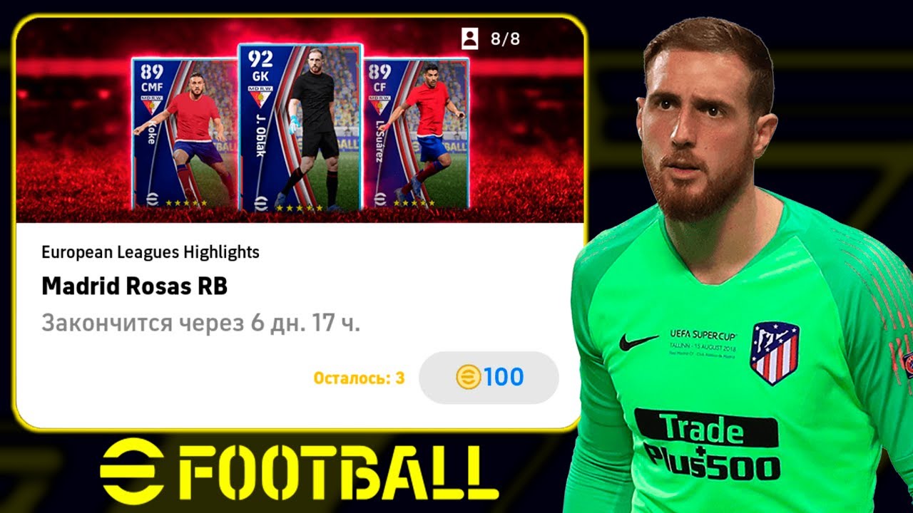 ТОП вратарь eFootball 2022 в ПАКАХ