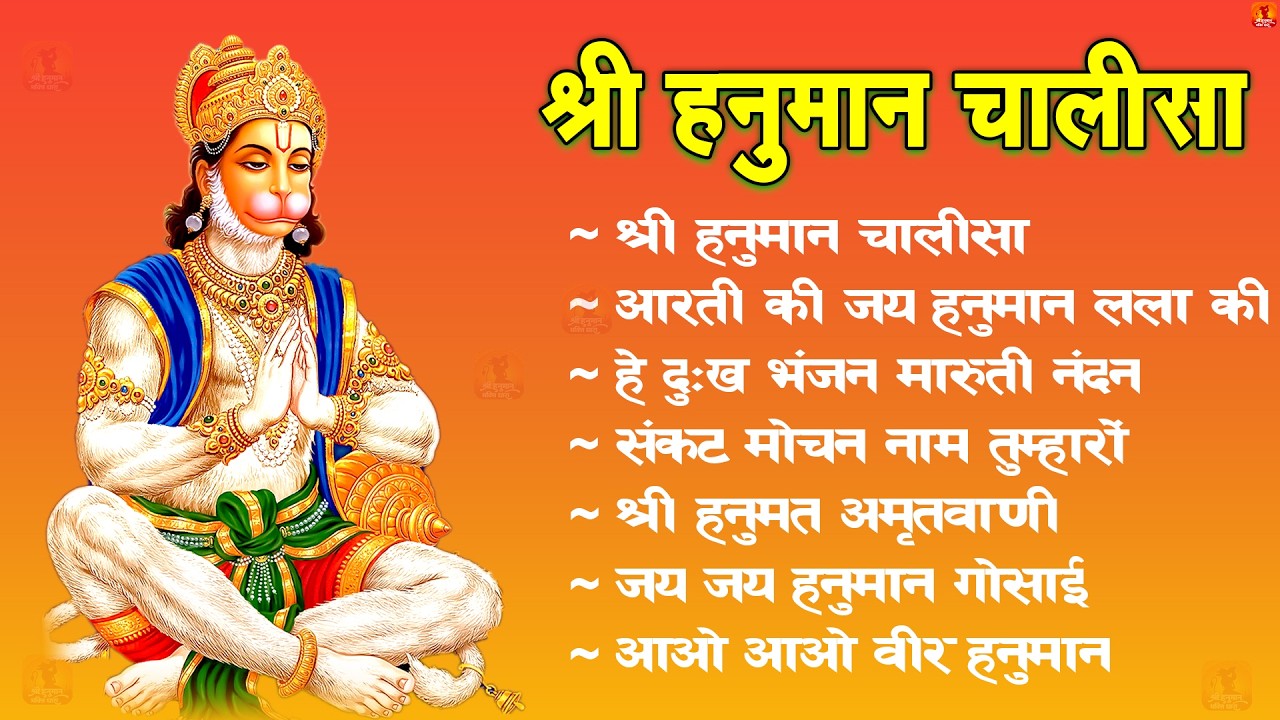 श्री हनुमान चालीसा 🌺 🙏 | shree hanuman chalisa original video| Gulshan Kumar | Hariharan | Full Hd