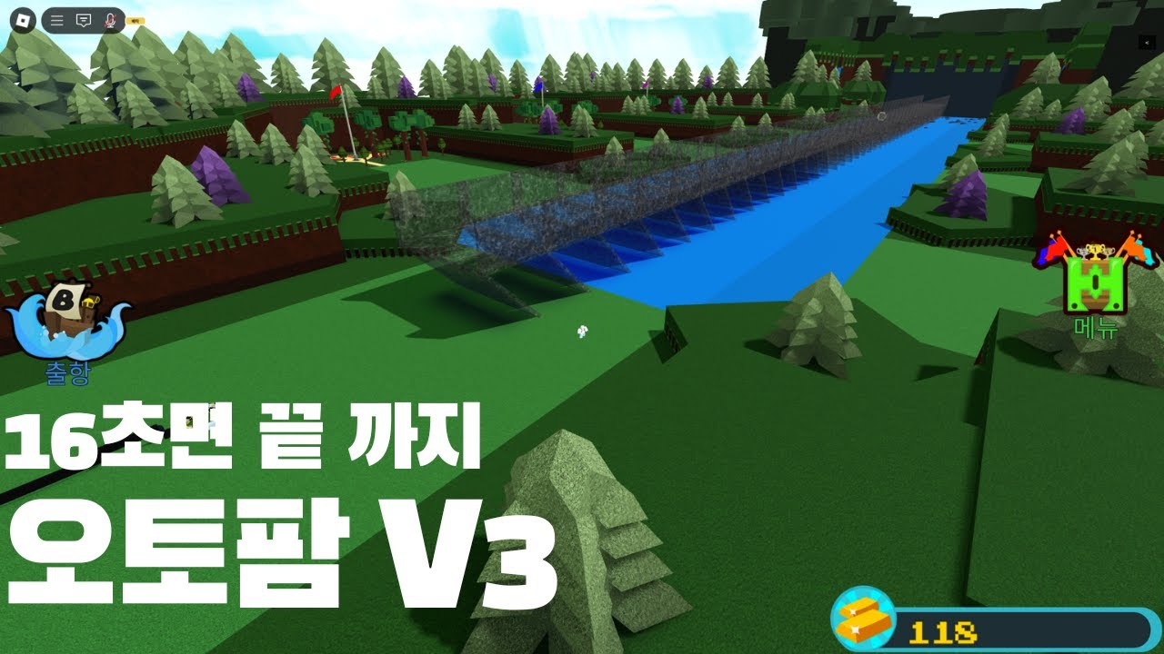 종결 오토팜입니다 그냥 만드세요 오토팜 V3 [보물선 만들기 보통]