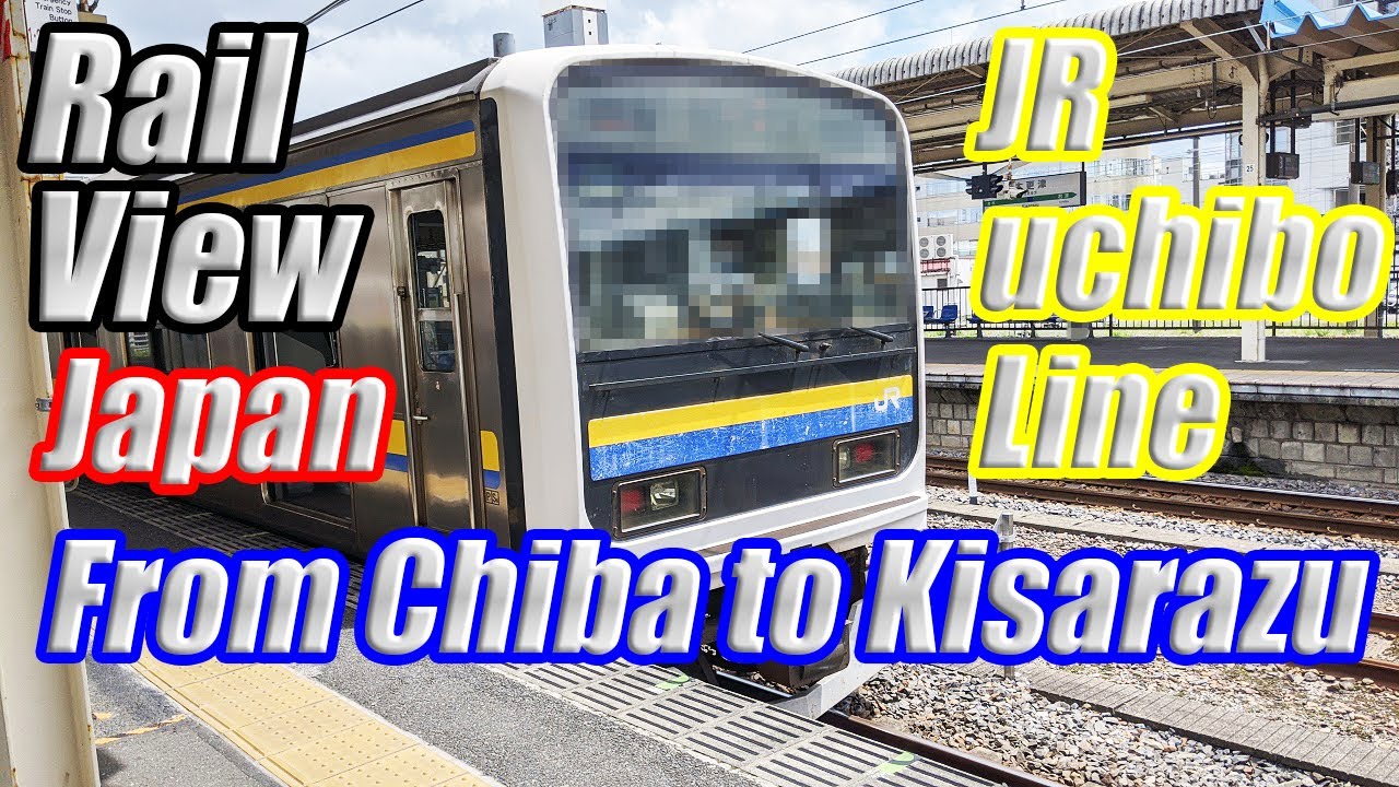 [The front view of railways/Japan]From Chiba to Kisaradsu :JR Uchibo Line.《前面展望》