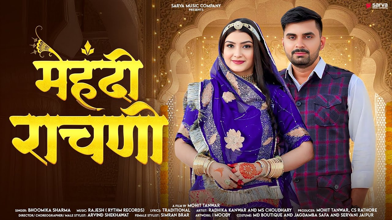 Mehandi Rachani | मेहंदी राचणी | Bhoomika Sharma | New Rajasthani Song​⁠@SarvaMusicCompany.