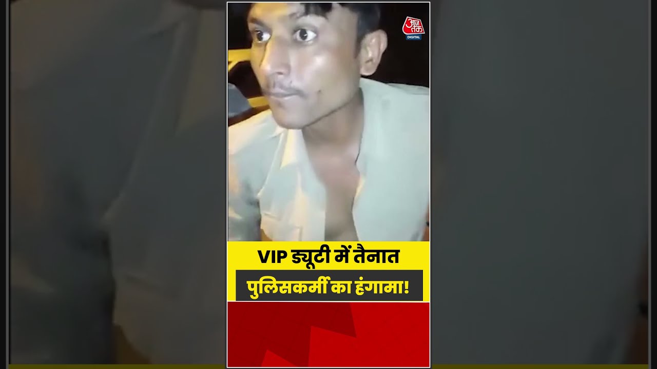 Jyotiraditya Scindia की VIP ड्यूटी में तैनात पुलिसकर्मी का हंगामा | #shortvideo #viralshorts
