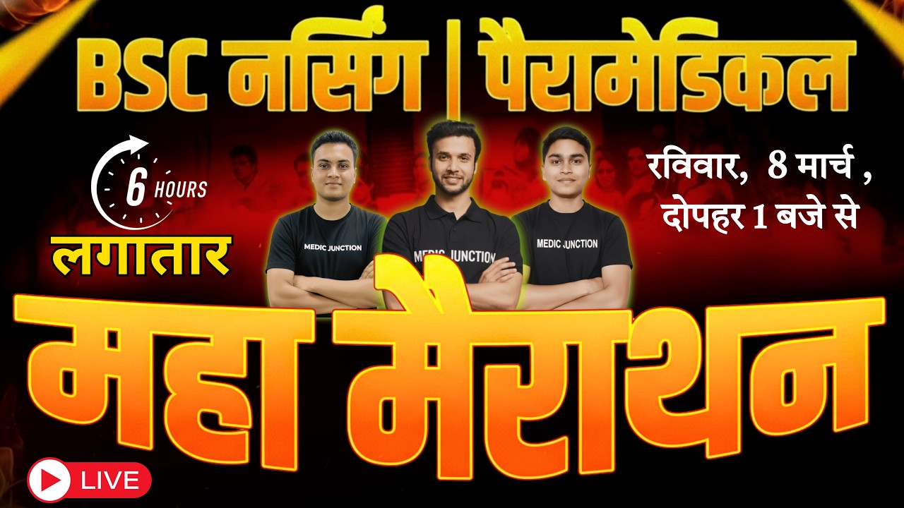 🔥MAHA MARATHON LIVE MCQ CLASS | BSc Nursing & Paramedical 2026 | 6 Hours Marathon | NEET | AIIMS |🔥
