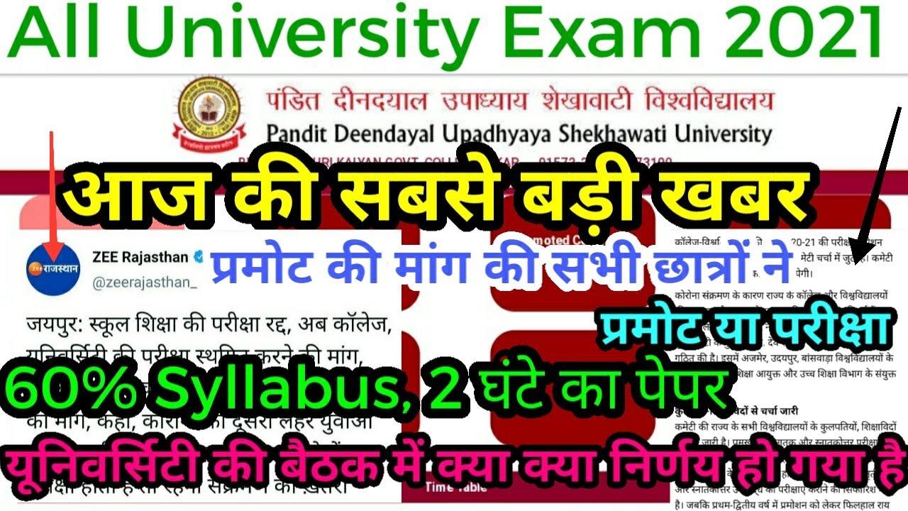 All University Exam 2021 Big Update Today | College Exam Promote News | UG PG BEd Exam News Today