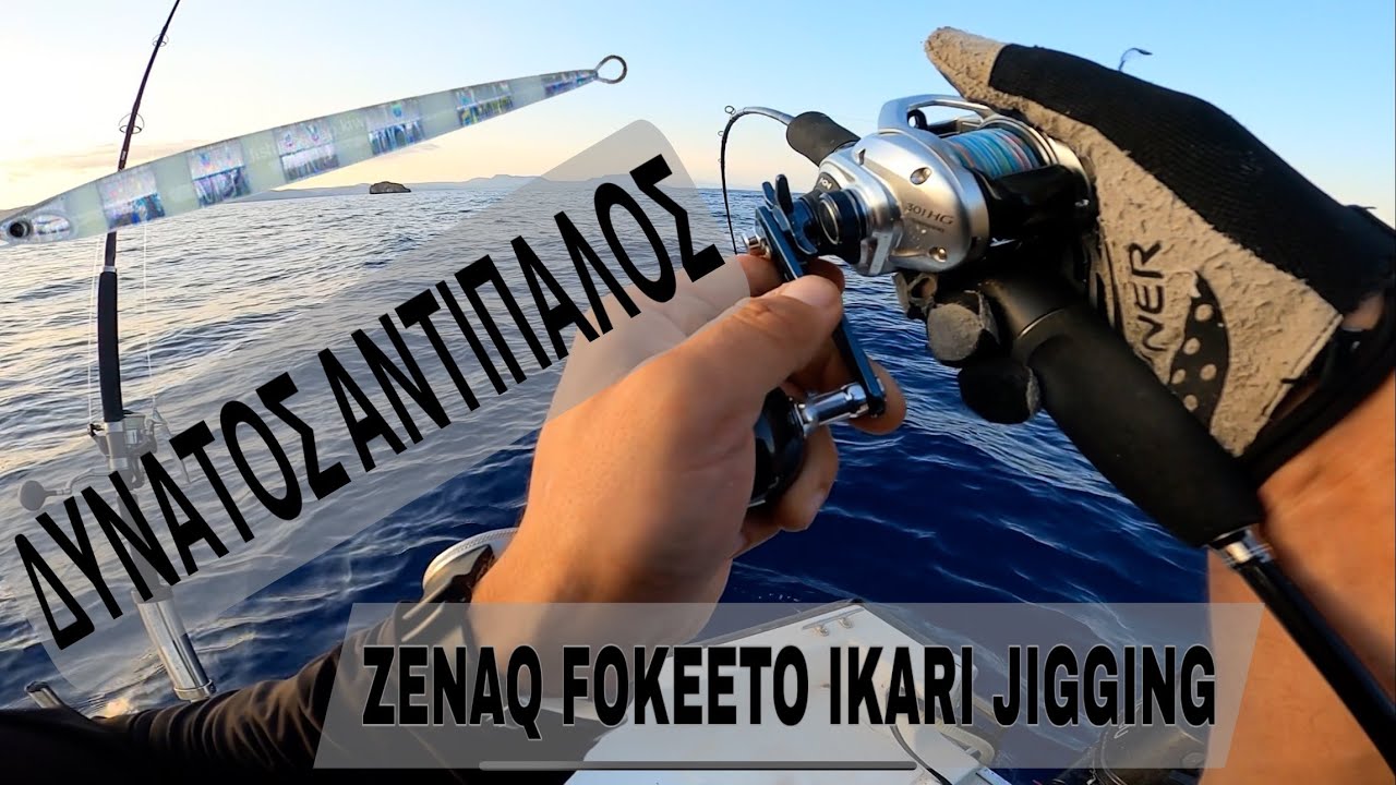 Μάχη για Έμπειρους❗️😳   #ψάρεμα #jigging #mancing #verticaljigging #jigging #ψάρεμα #ψαρεμα 