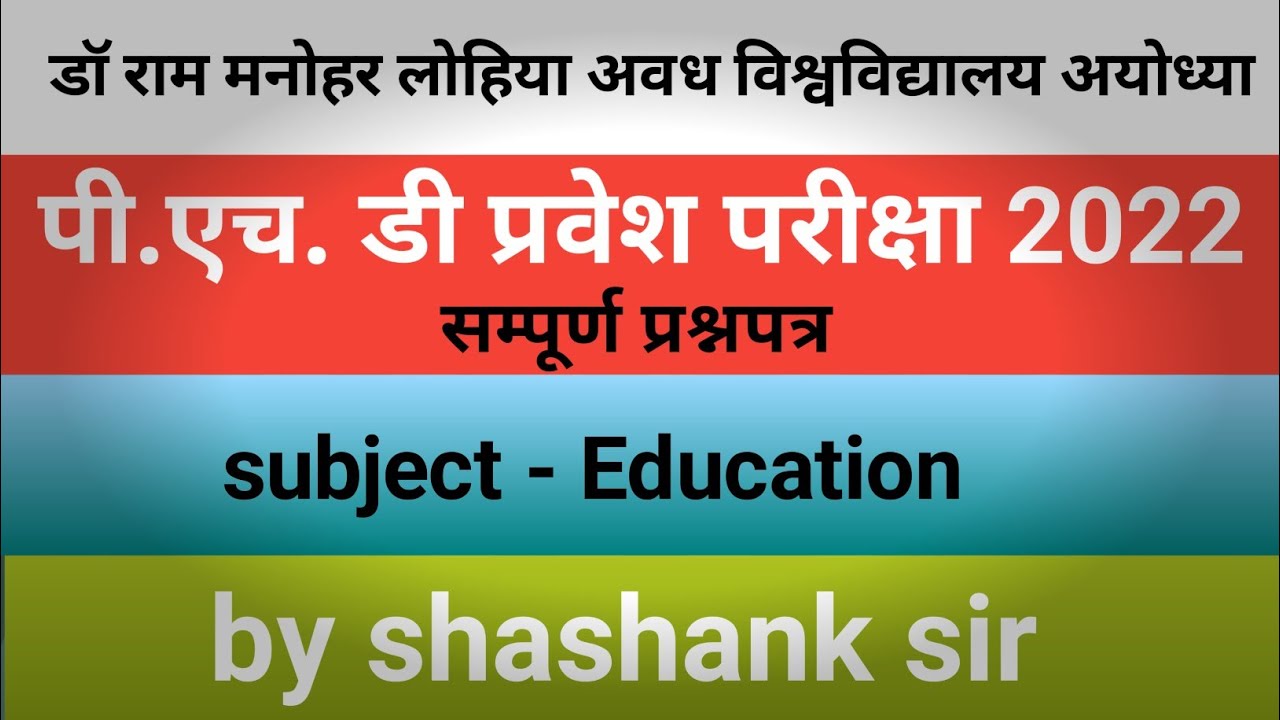 rmlau Phd Education Entrance Exam Question Paper 2021
