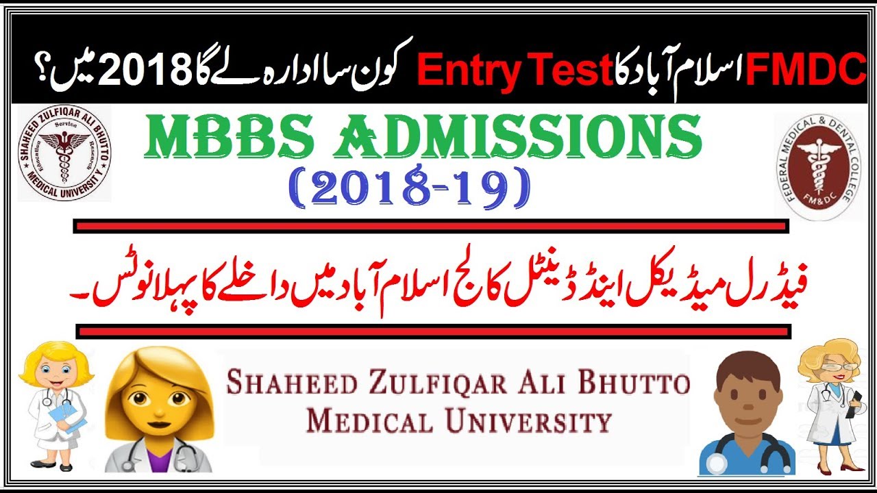 1st Notice Issued for FMDC Admissions 2018 !! MBBS in Islamabad