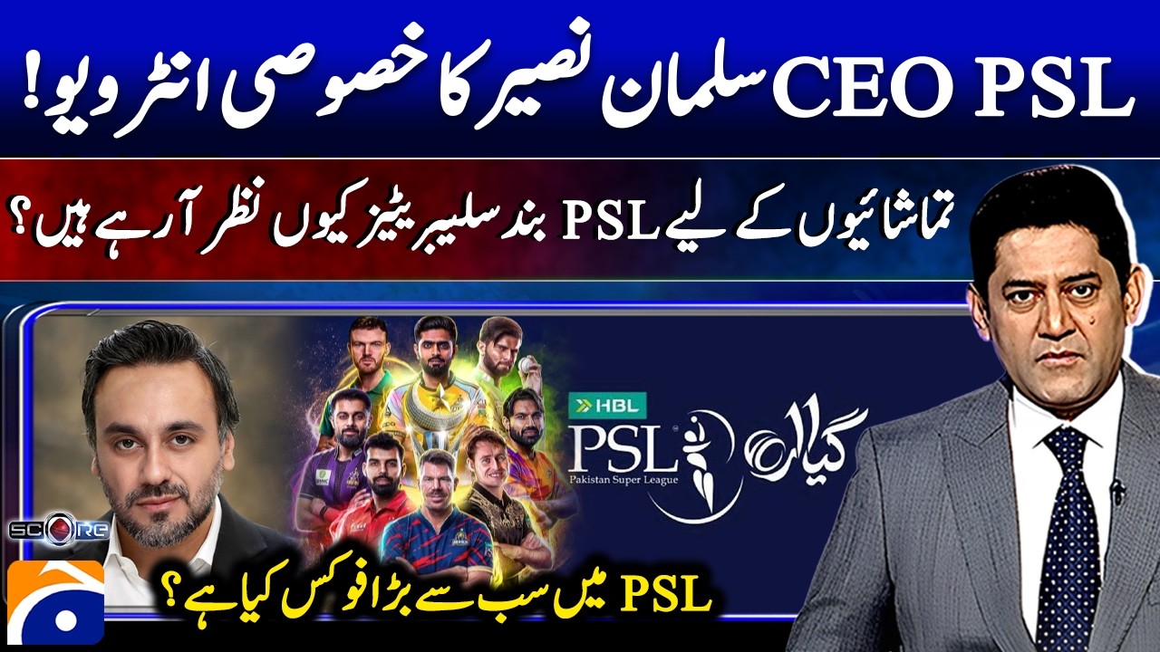 Exclusive interview with CEO PSL Salman Naseer - What is the biggest focus in PSL? - Score |@geonews