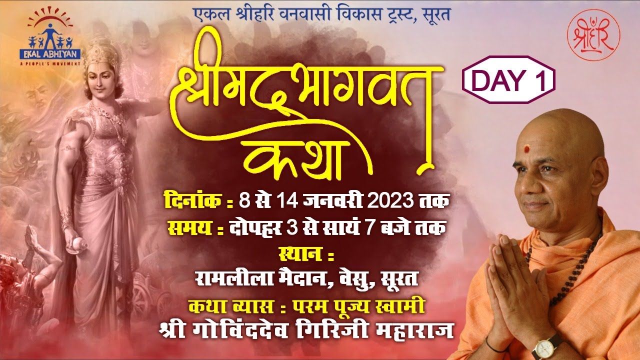 Day 1- Live II Shrimad Bhagwat Katha || PP Swami Govind Dev Giri Ji Maharaj || VESU (SURAT)