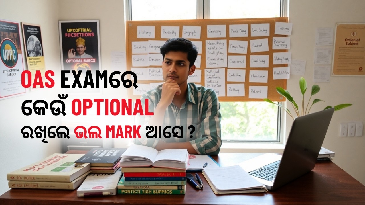 How to Choose BEST and MARK SCORING Optional Subject for OPSC OAS Exam | Rayacademy IAS