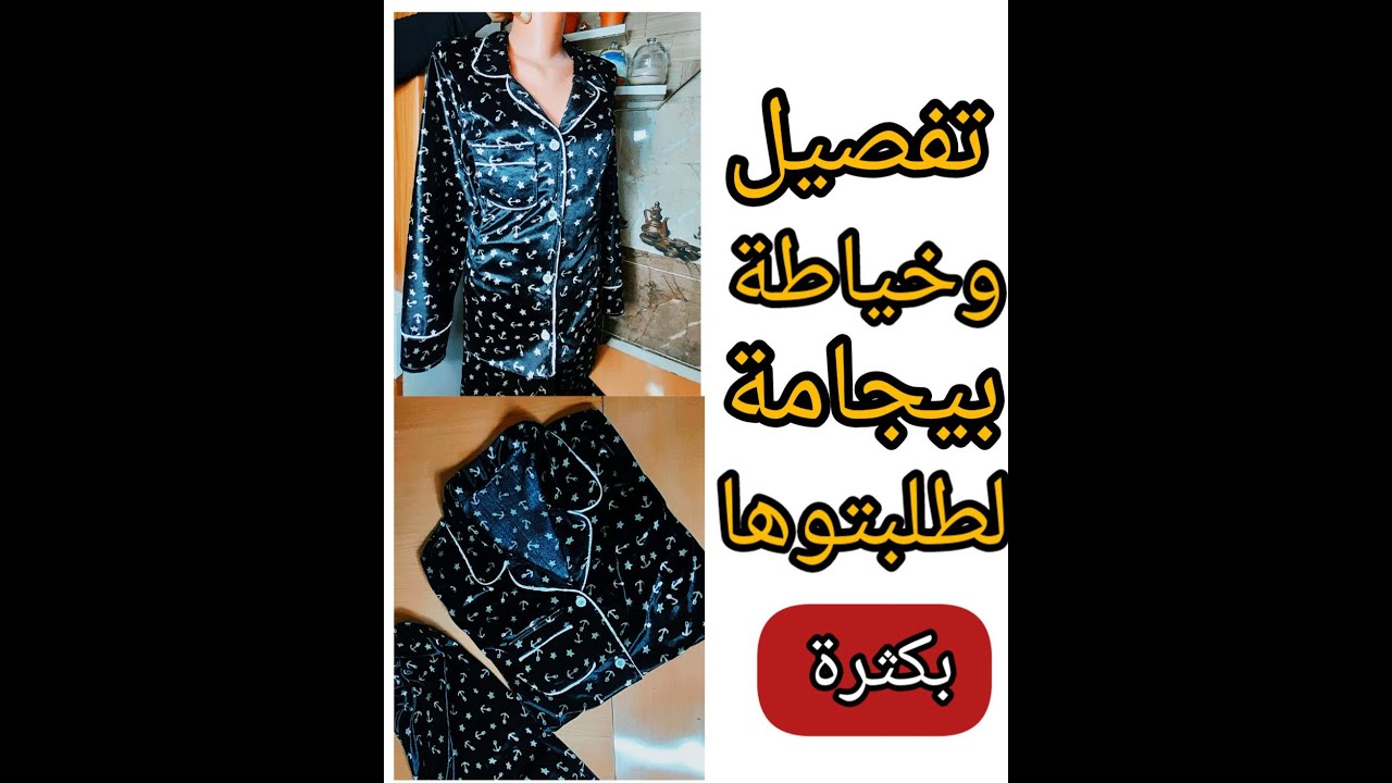 بيجامة تركية،بيجامات قطيفة 2023