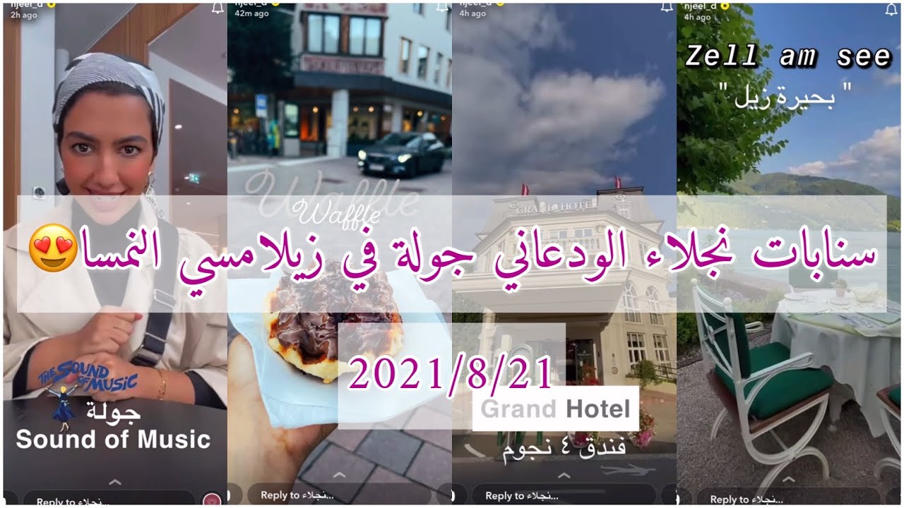 سنابات نجلاء الودعاني | تغطية قراند هوتيل 😍+ مطعم روابي 😋