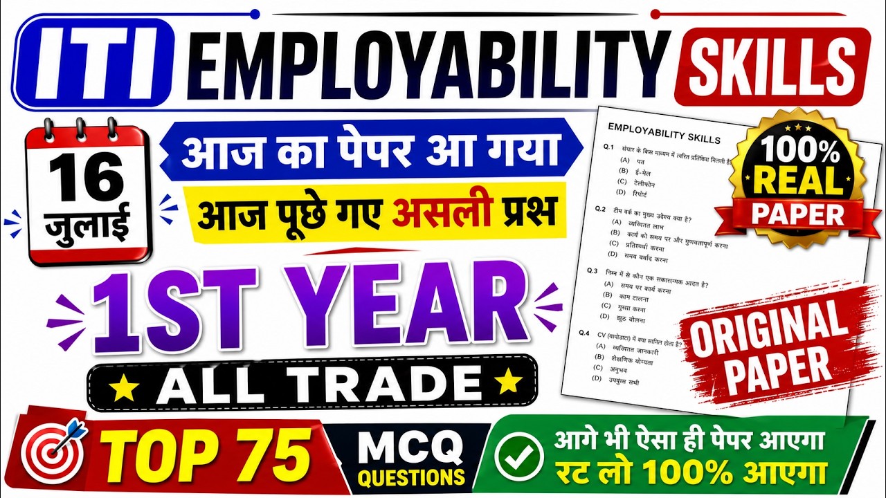 iti employability skills question paper 2026 1st year all trade | iti 1st year cbt exam 16 july 2026