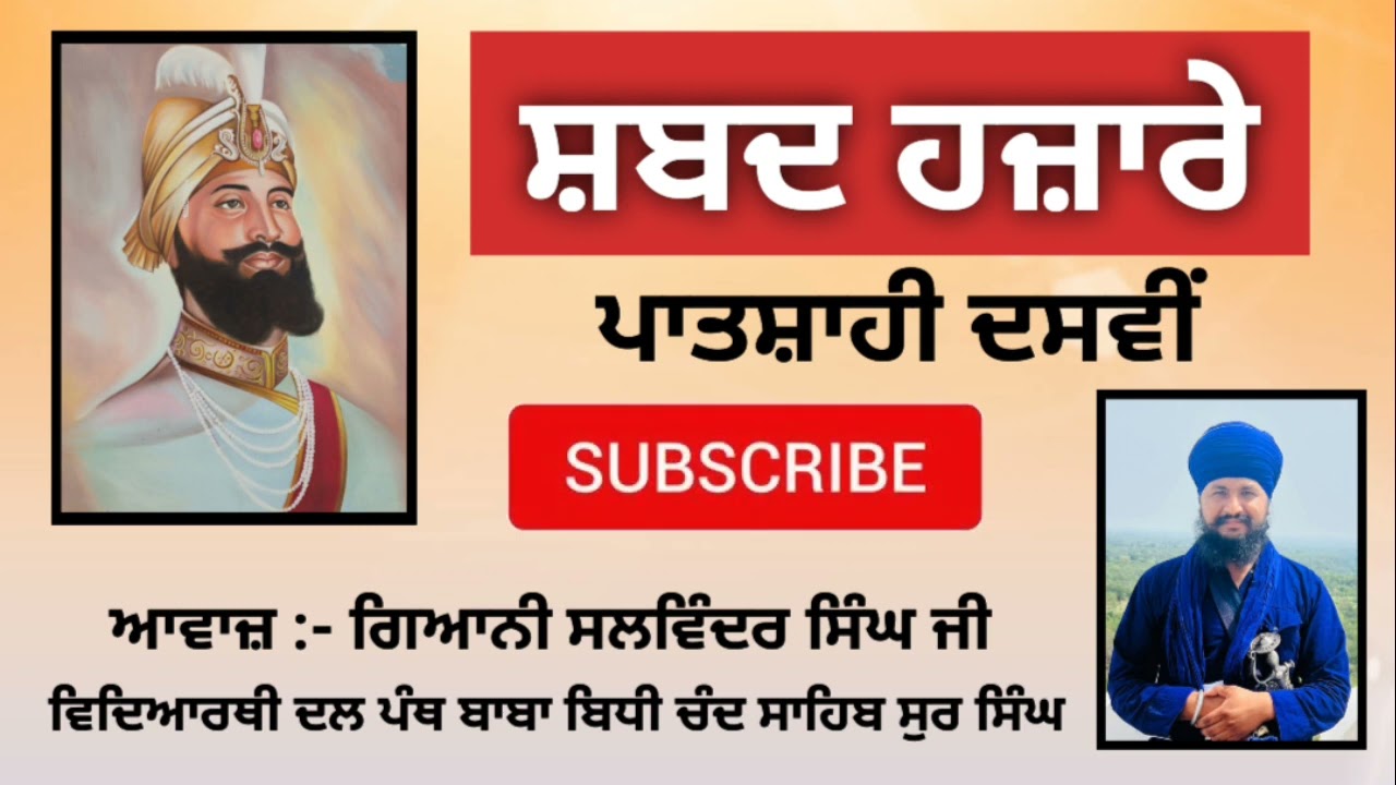 Shabad hazare ਸ਼ਬਦ ਹਜ਼ਾਰੇ ਪਾਤਿਸ਼ਾਹੀ ਦਸਵੀਂ | shabad hajare Patshahi 10 | Gurbani paath | ਦਸਮ ਗ੍ਰੰਥ