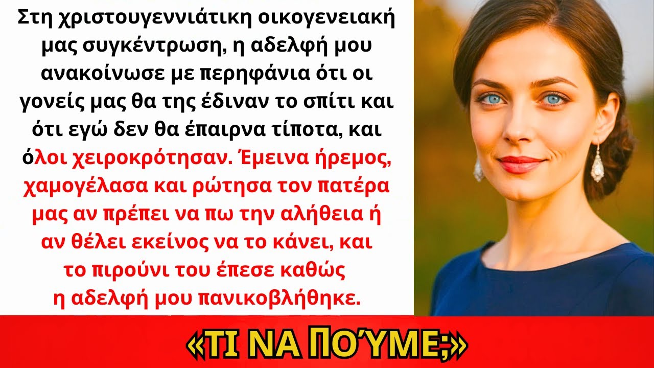 Η Αδερφή Μου Ανακοίνωσε Τα Χριστούγεννα: «Οι Γονείς Μου Δίνουν Το Σπίτι, Εσύ Τίποτα...»