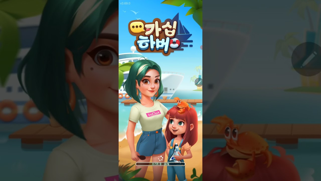 합성게임