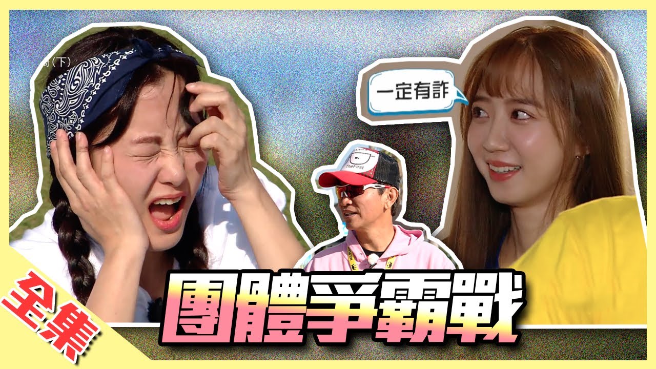 憲哥去哪兒？大姆指拿出來！到日本也要搭便車，尋找憲憲大挑戰！四大團體互相較勁，最後勝負怎麼計算？綜藝玩很大【第139回 日本 宮崎】20191207【第278集完整版】