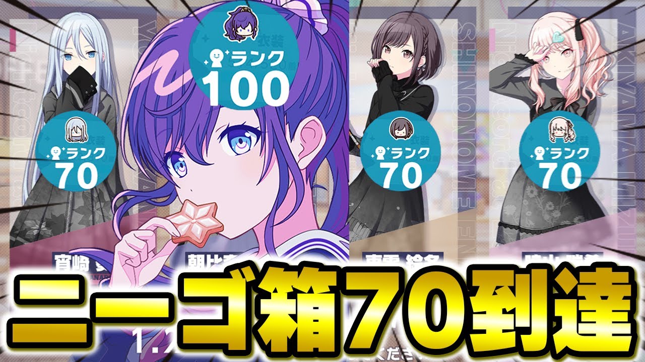 10万円溶かして朝比奈まふゆキャララン100＆ニーゴ箱70到達しましたwwwww【プロセカ】