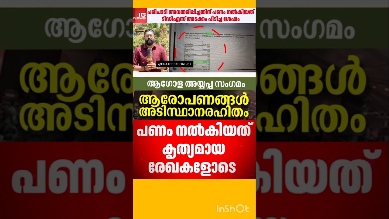 ആഗോള അയ്യപ്പ സംഗമം | P S PRASANTH | V N VASAVAN | M B RAJESH | P RAJEEV | PINARAYI VIJAYAN |