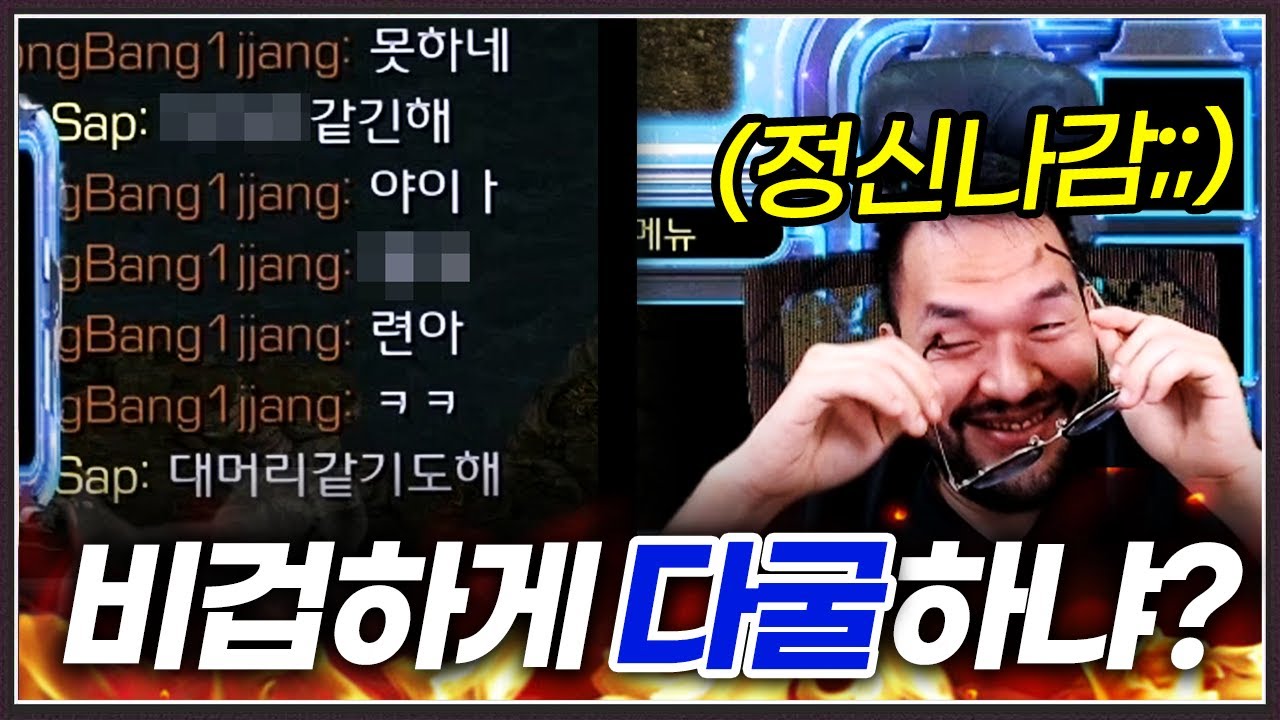 타골좌 : 여긴 내가 만든 내 세상이야 홍구 XX아!!!