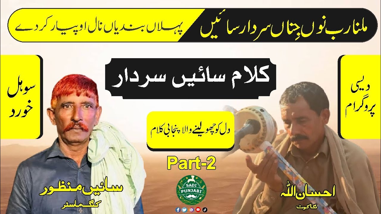 Milna Rab Nu Jinae Sardar Saiyan || Punjabi Kalam || Kalam Sain Sardar || Folk Music || Kalam 2025