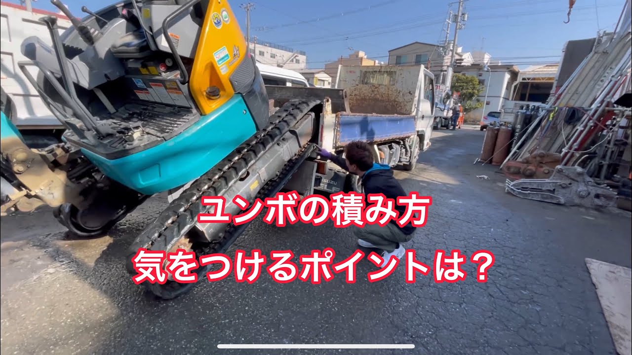 【安全第一】ショベル直積みのやり方【解説あり】ユンボ積み込み裏技事故防止に