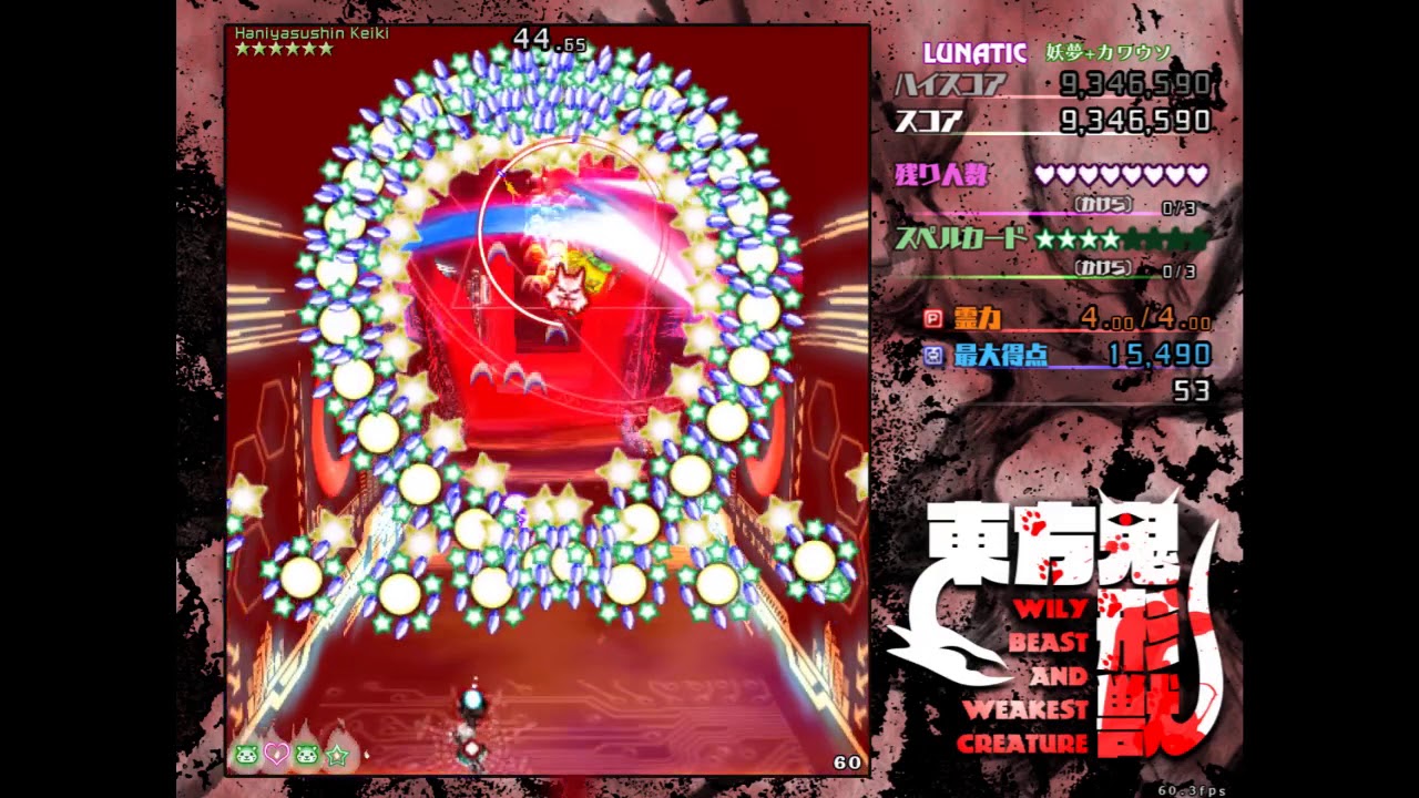 Touhou 17 ~ Wily Beast and Weakest Creature - Lunatic Stage 6 LNNN (YoumuOtter)