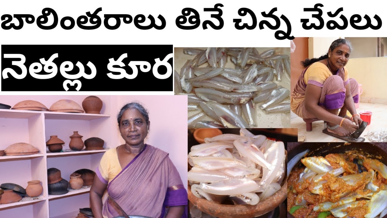 Manchi nethallu kura receipt 2020 | మంచి నెతల్లు కూర | పురటాలు  తినే  చేపలు | Patnamlo Palleruchulu
