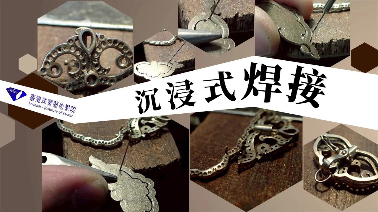 【沉浸式體驗】金屬工藝 × 珠寶精工