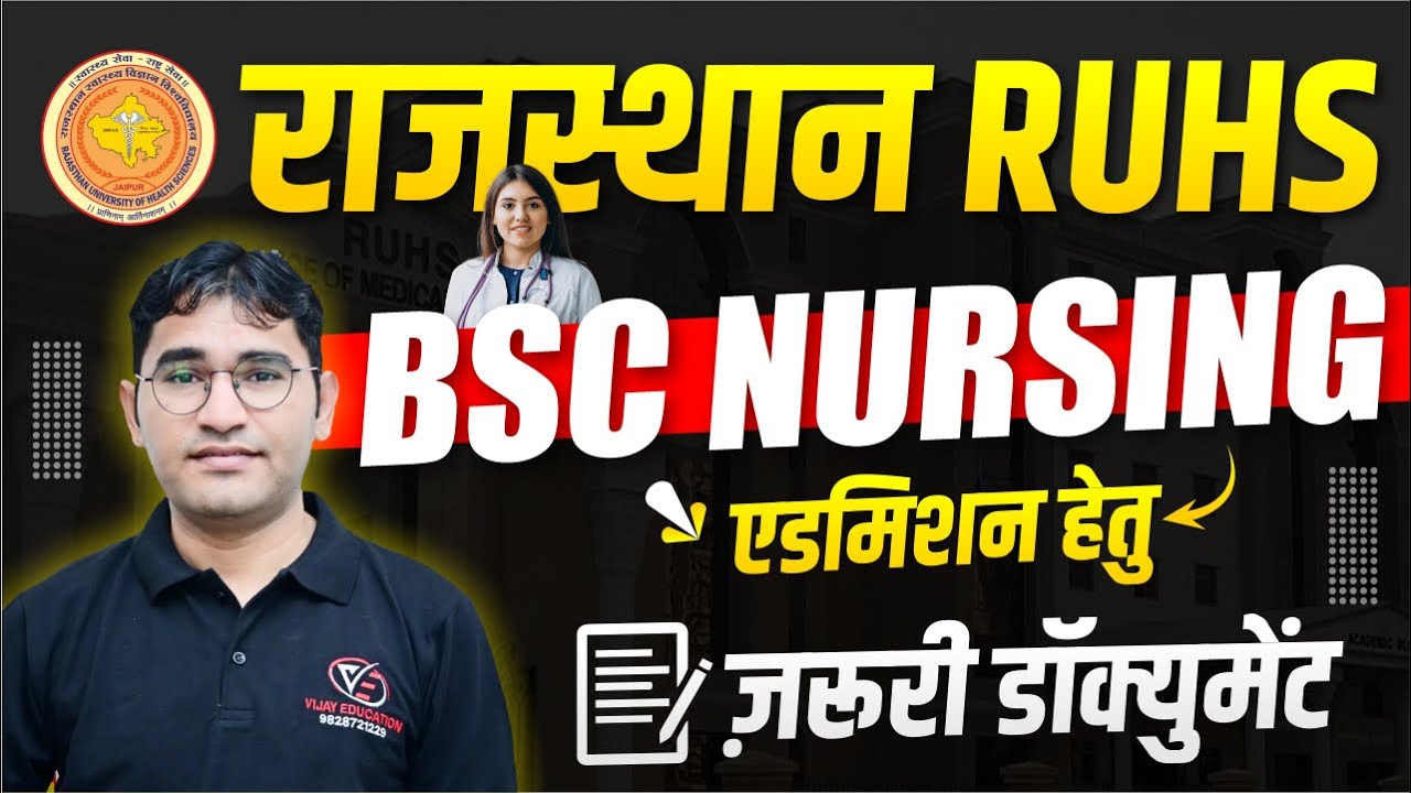 RUHS BSC NURSING 2024 | RAJASTHAN BSC NURSING FORM DETAILS | RUHS BSC NURSING IMPORTANT DOCUMENTS