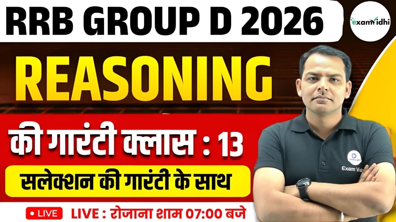 Reasoning Classes 2026 | RRB Group D New Vacancy 2026 | RRB NTPC Reasoning | RRB Group D 2026 |
