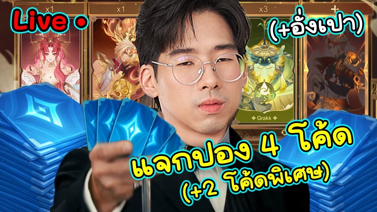 วันนี้มี4ปอง พิเศษ2 แบกก่อนฉลองแพทซ์ใหม่