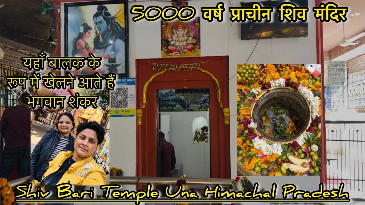 Shiv Bari Temple,Gagret,Una,Himachal Pradesh | शिव बाड़ी मंदिर गगरेट हिमाचल प्रदेश 