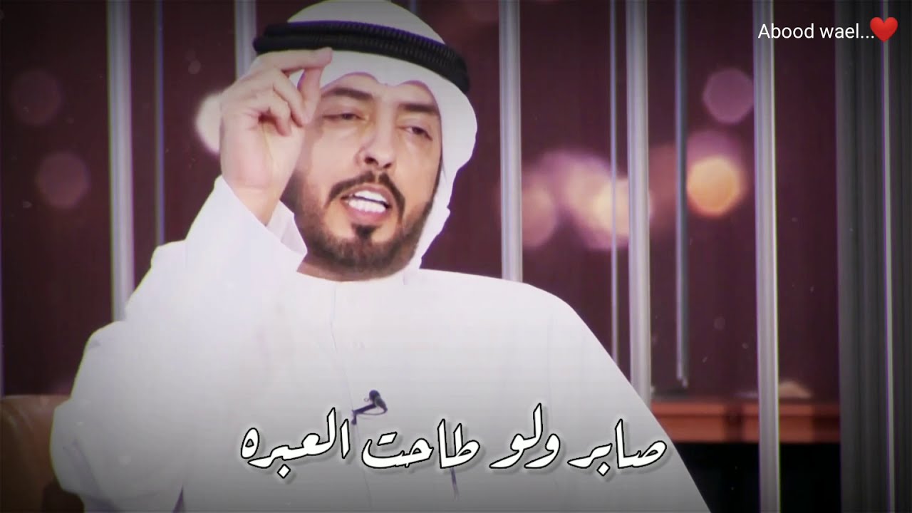 مبارك الحجيلان - يارب انا راضي المقسوم...💜