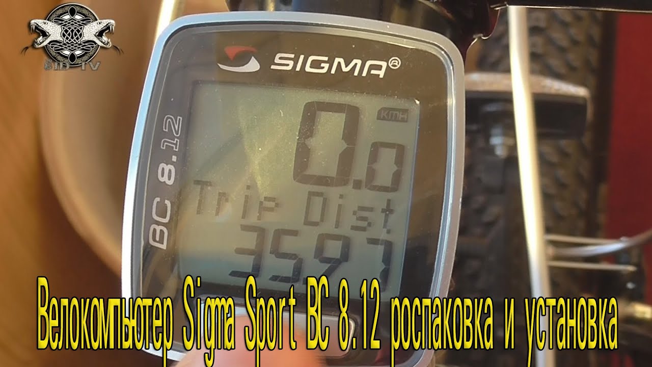 Велокомпьютер Sigma Sport BC 8.12 роспаковка и установка...канал SID tv
