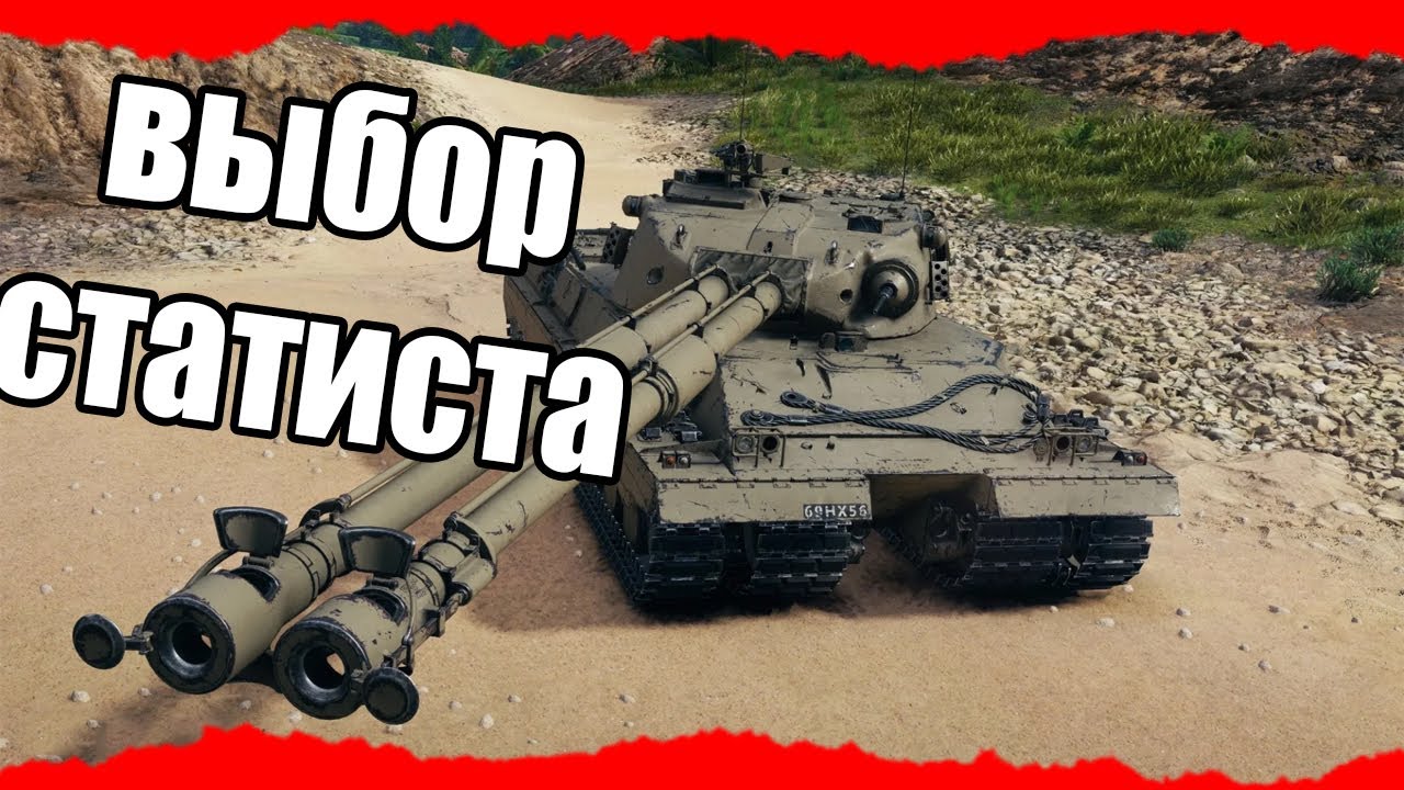 НОВЫЙ 11 ЛВЛ CONTRIVER В WORLD OF TANKS! 🔥 БРИТАНСКАЯ МОЩЬ ИЗ БУДУЩЕГО ИЛИ ПРОВАЛ ?!