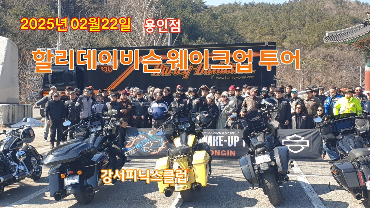 2025년2월22일 용문사 웨이크업 투어