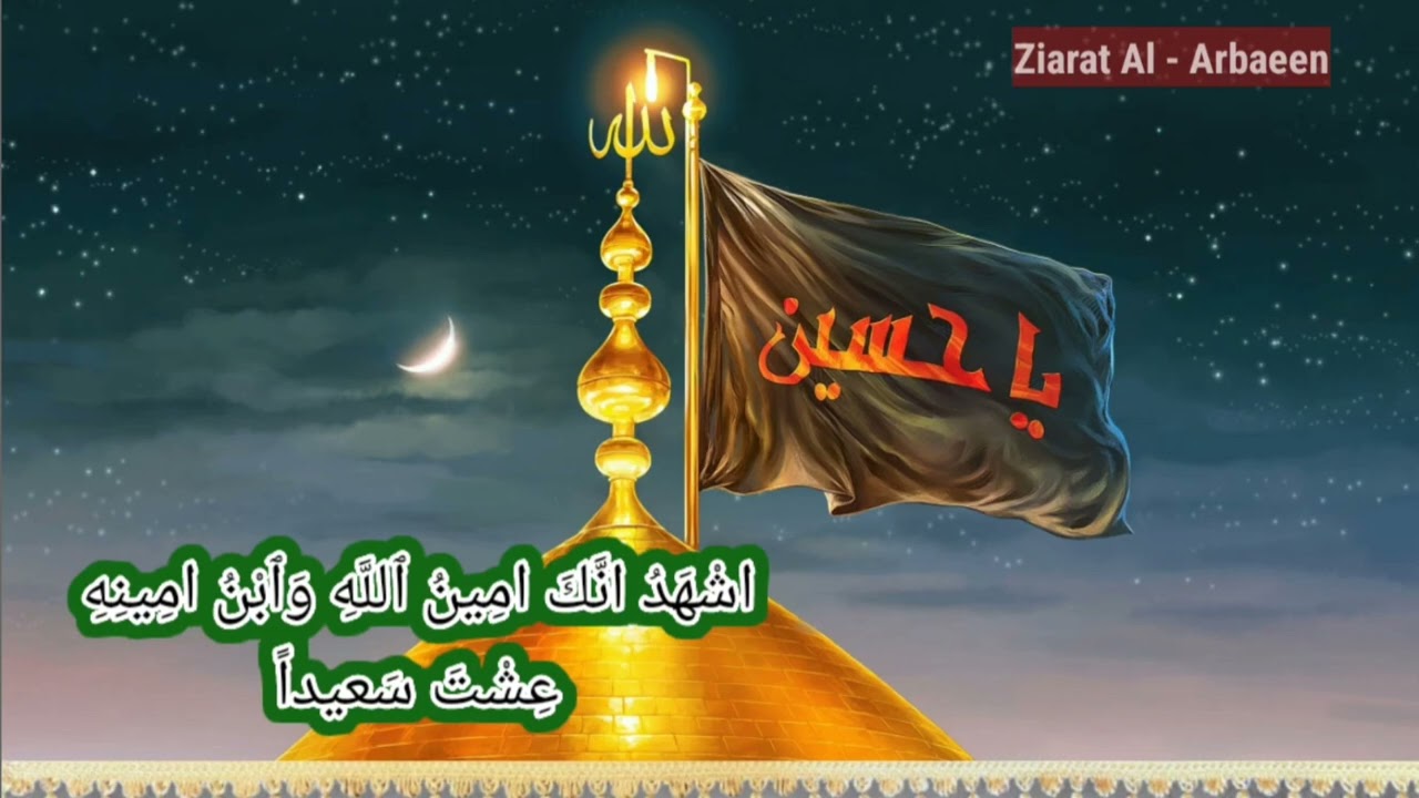 Ziarat Al Arbàeen | 20 Safar | Ziarat e Imam Husain a.s