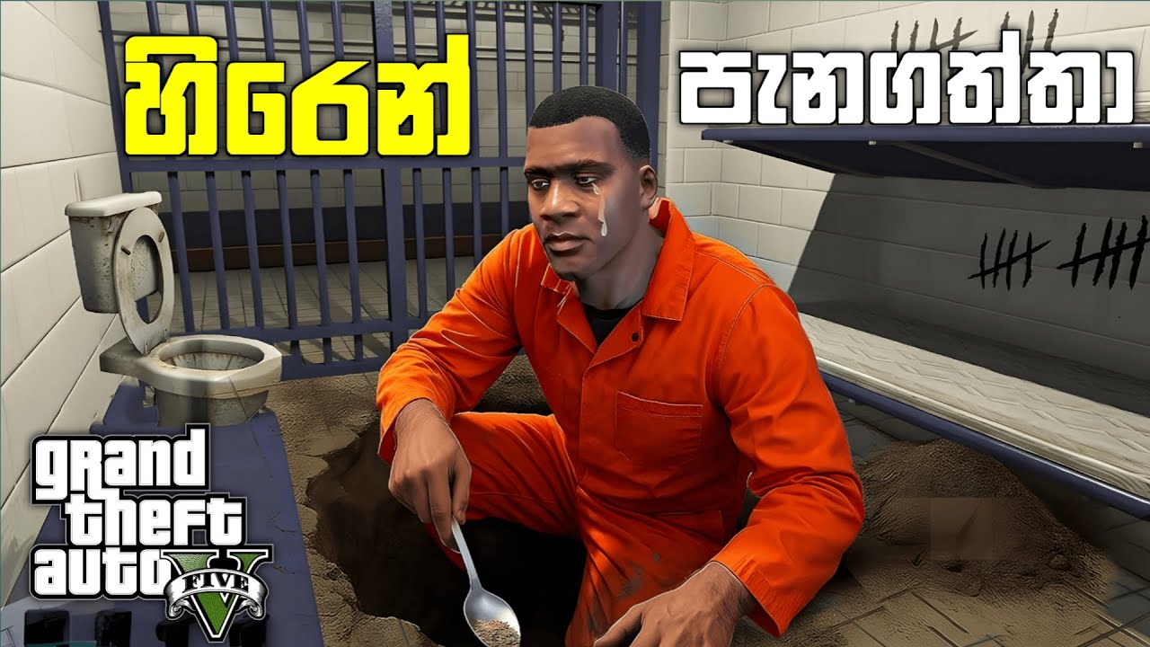 මම GTA 5 එකේ හිරෙන් පැනගත්තා | I ESCAPED FROM PRISON in GTA 5 | GTA 5 Mod | LK