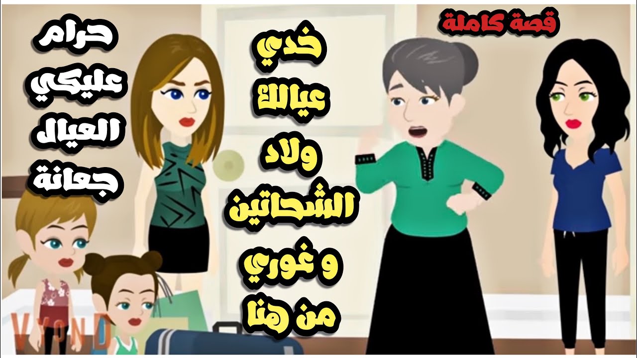 عمتي المجنونة كامل